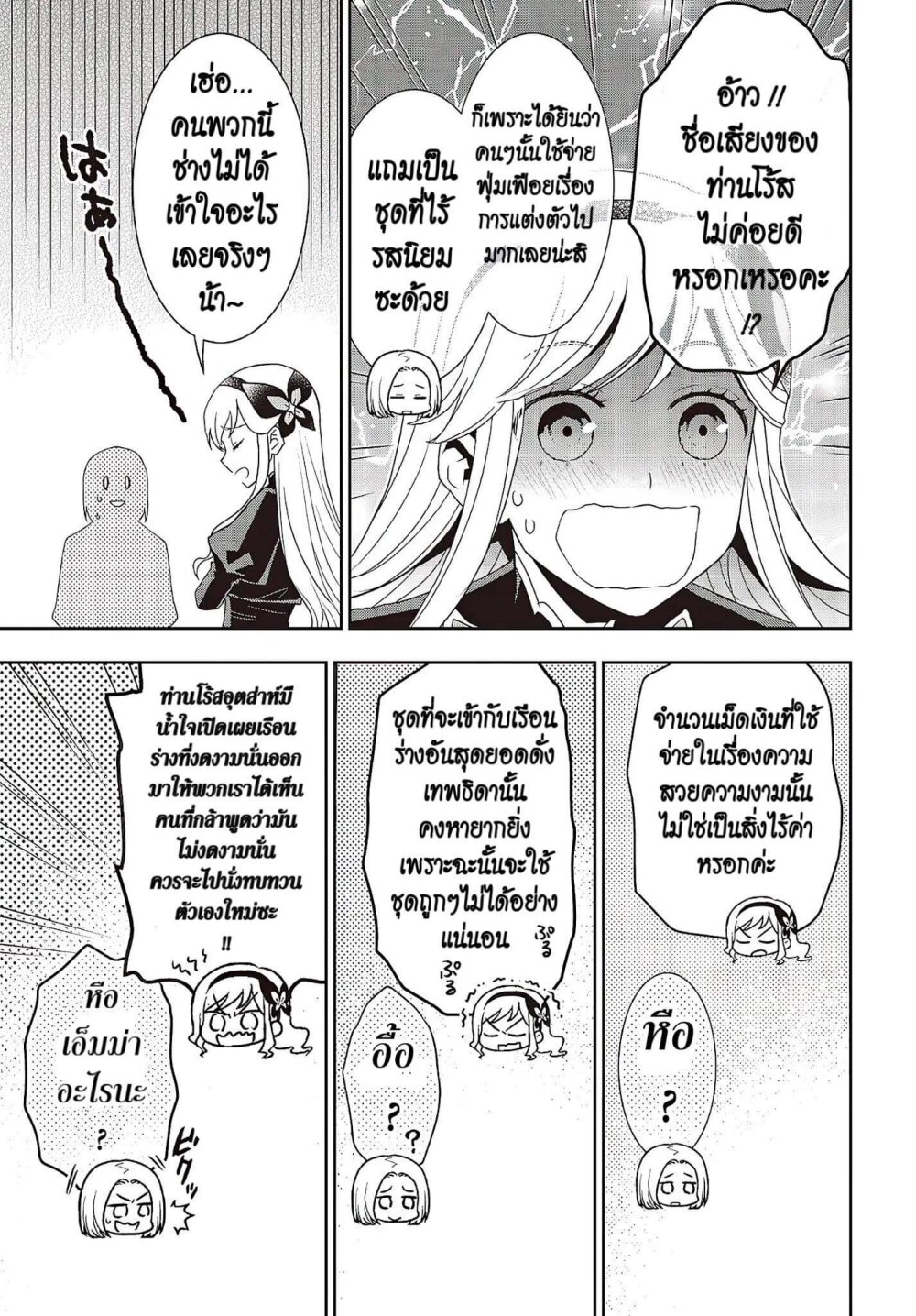 อ่านมังงะ Tanaka Family Reincarnates ตอนที่ 7/6.jpg