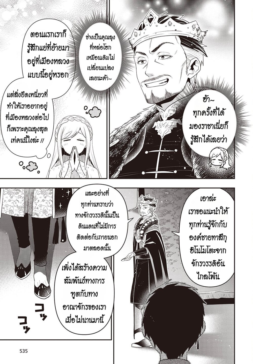 อ่านมังงะ Tanaka Family Reincarnates ตอนที่ 40/6.jpg