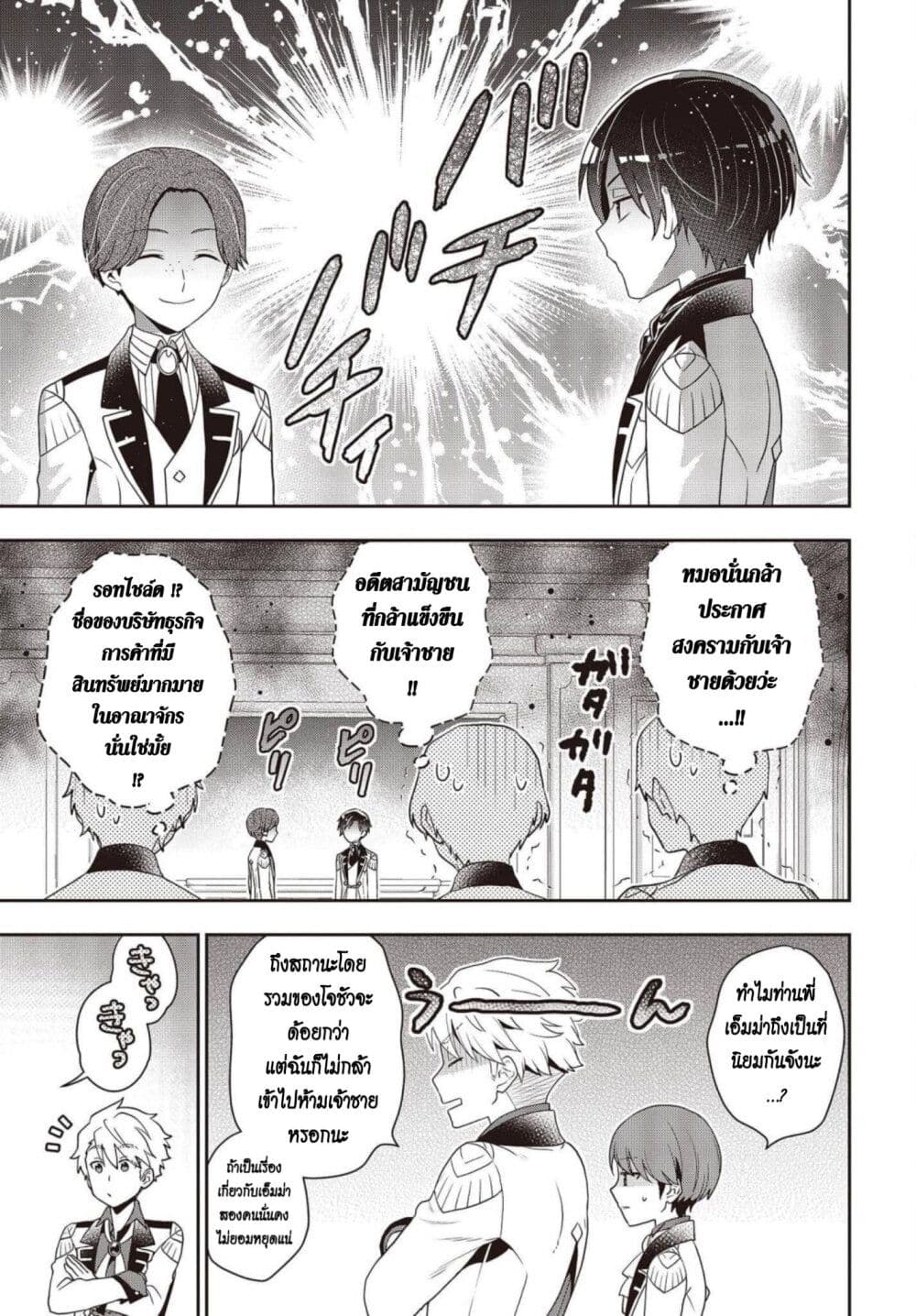 อ่านมังงะ Tanaka Family Reincarnates ตอนที่ 26/6.jpg