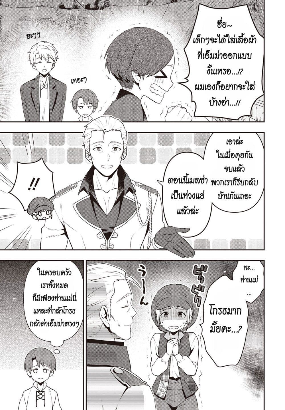 อ่านมังงะ Tanaka Family Reincarnates ตอนที่ 38/6.jpg