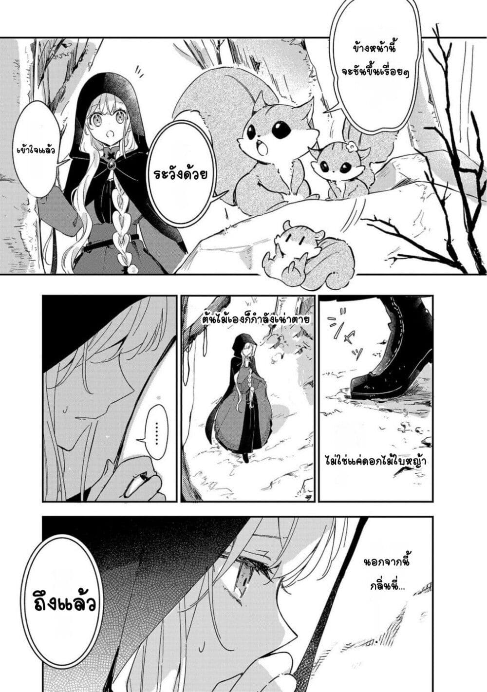 อ่านมังงะ Kiraware Majo to Karada ga Irekawatta Keredo, Watashi wa Kyou mo Genki ni Kurashiteimasu! ตอนที่ 9/6.jpg