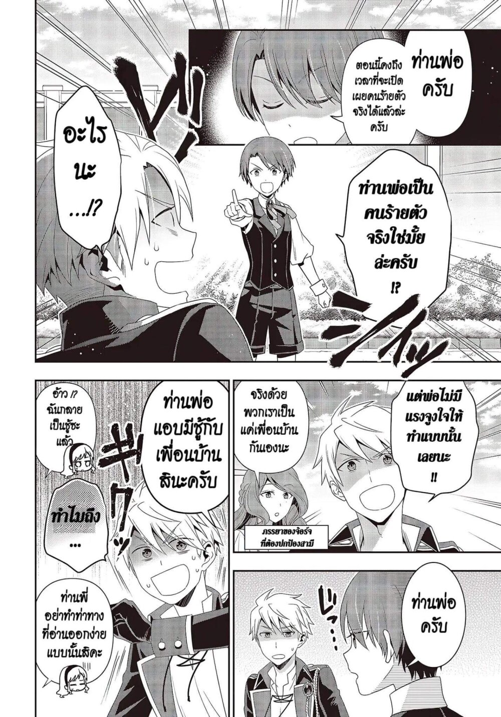 อ่านมังงะ Tanaka Family Reincarnates ตอนที่ 11/6.jpg