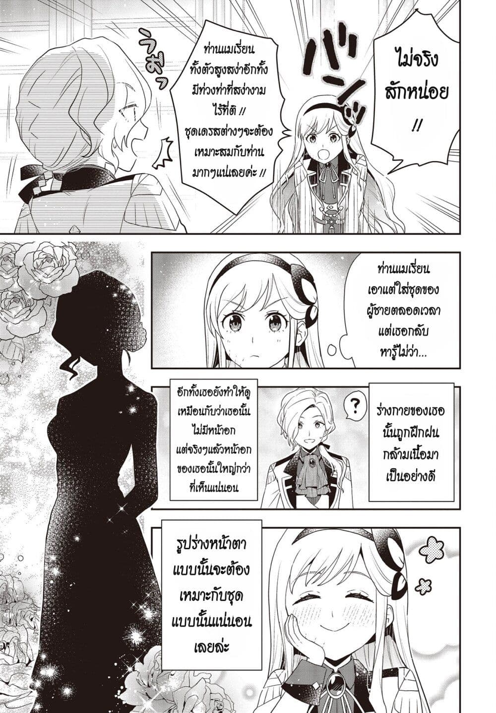 อ่านมังงะ Tanaka Family Reincarnates ตอนที่ 39/6.jpg