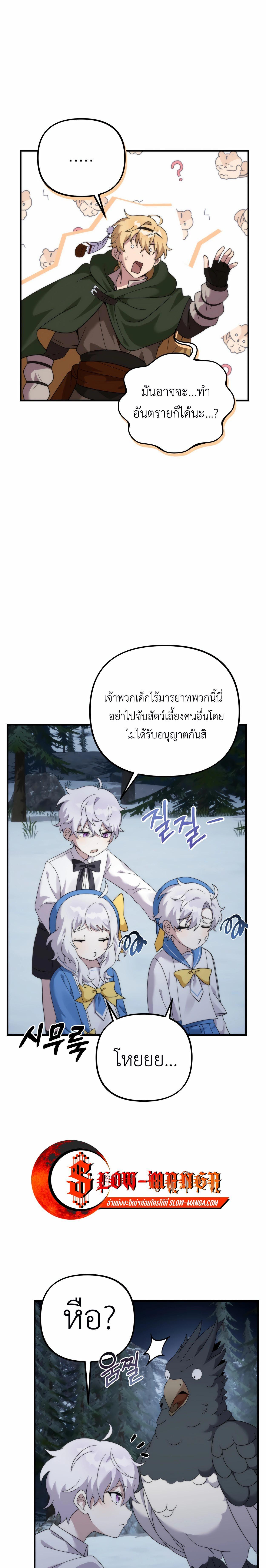 อ่านมังงะ How to Survive as a terminally-ill Dragon ตอนที่ 30/6_0.jpg