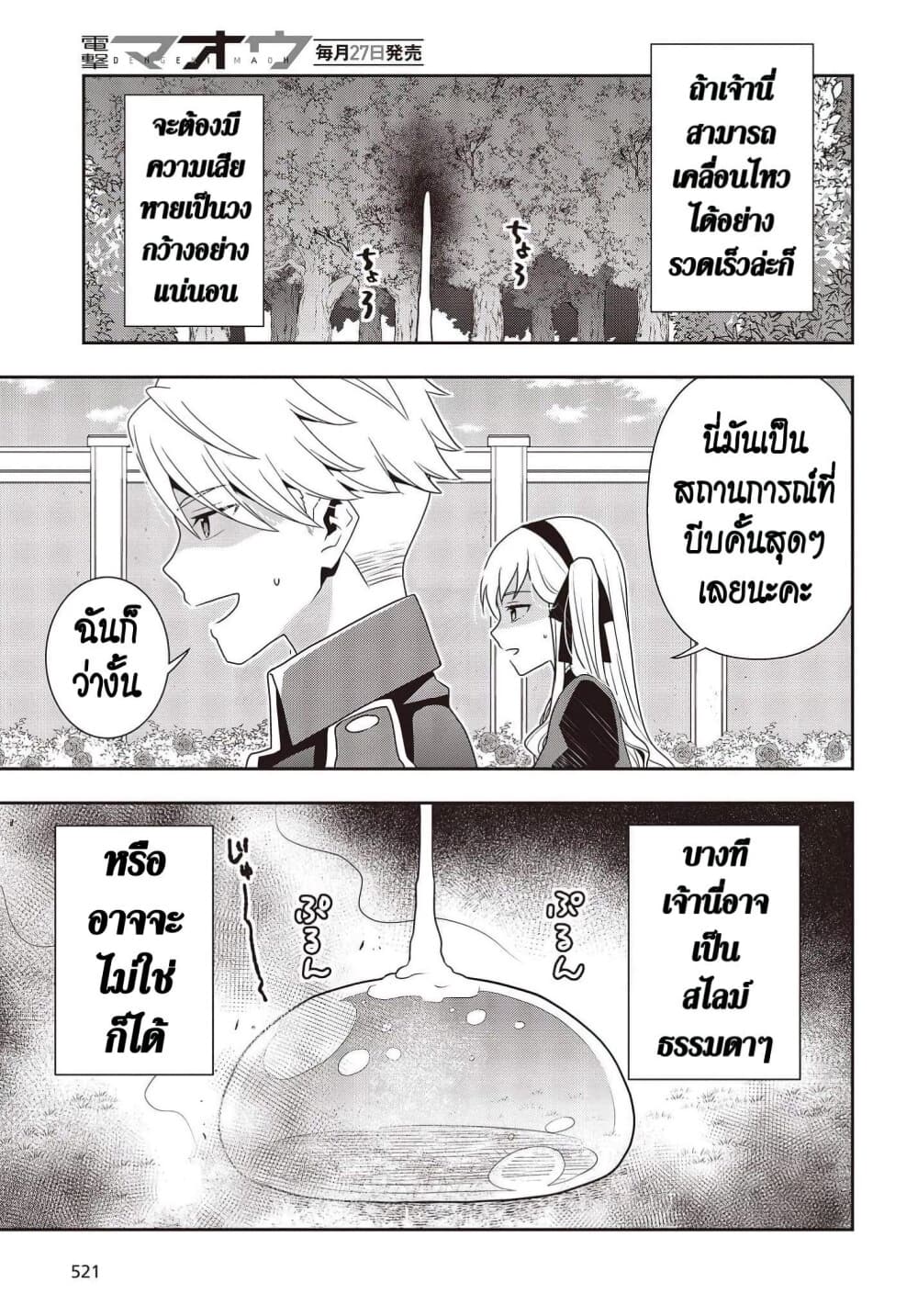 อ่านมังงะ Tanaka Family Reincarnates ตอนที่ 12/6.jpg