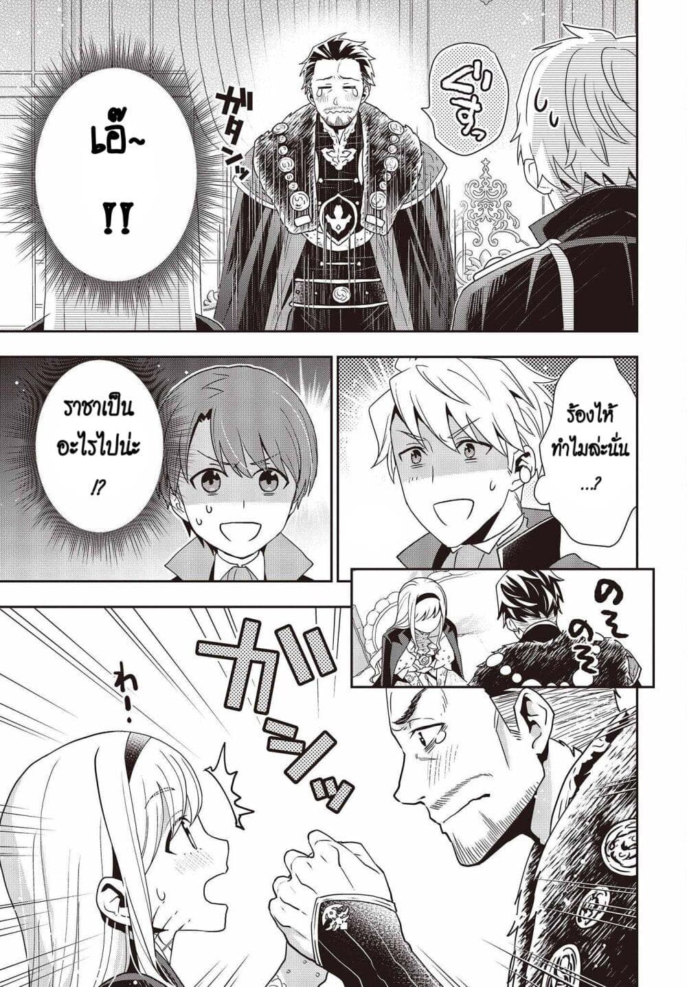 อ่านมังงะ Tanaka Family Reincarnates ตอนที่ 24/6.jpg