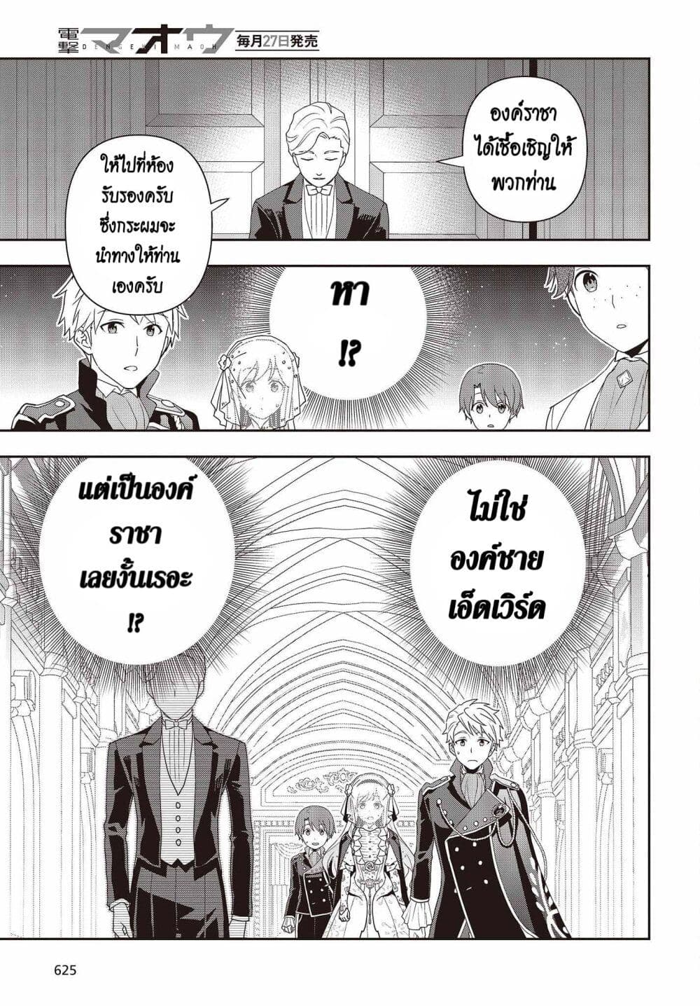 อ่านมังงะ Tanaka Family Reincarnates ตอนที่ 23/6.jpg