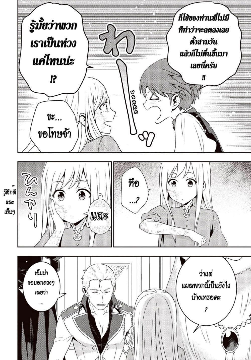 อ่านมังงะ Tanaka Family Reincarnates ตอนที่ 17/6.jpg