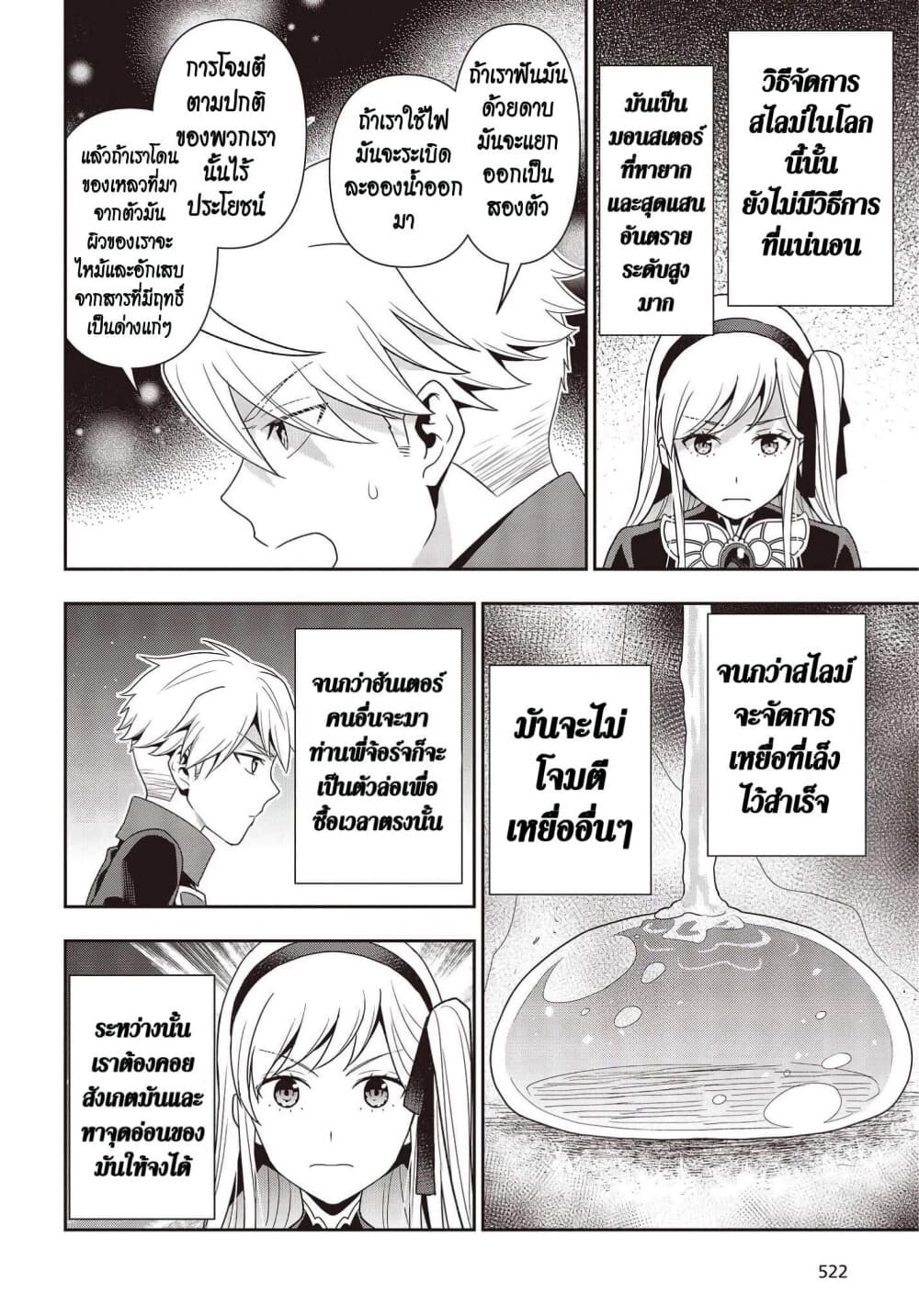 อ่านมังงะ Tanaka Family Reincarnates ตอนที่ 12/7.jpg