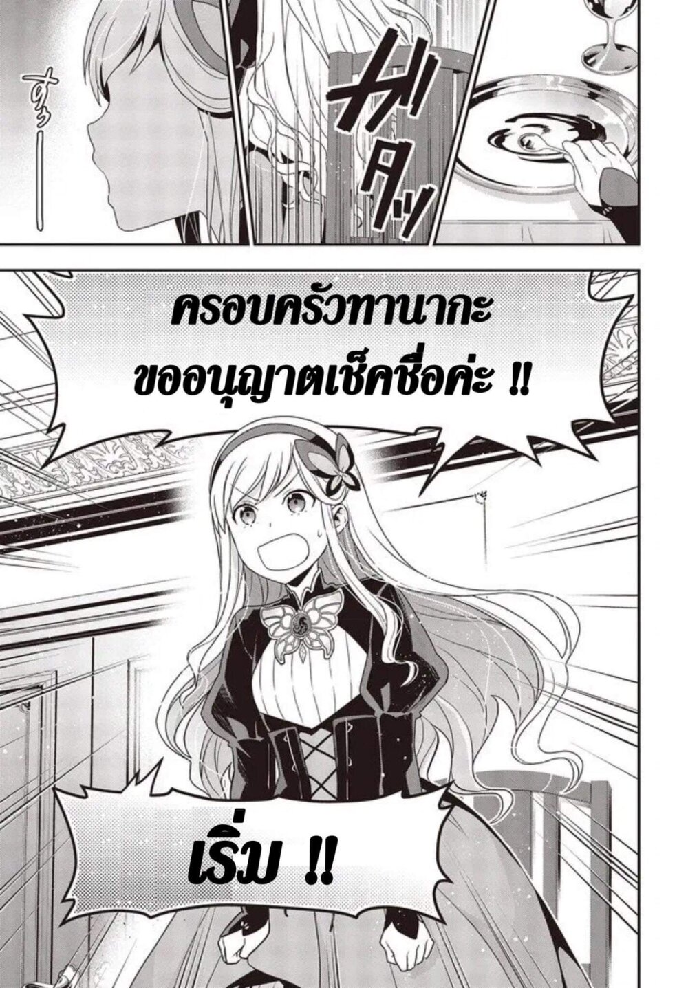 อ่านมังงะ Tanaka Family Reincarnates ตอนที่ 1/7.jpg