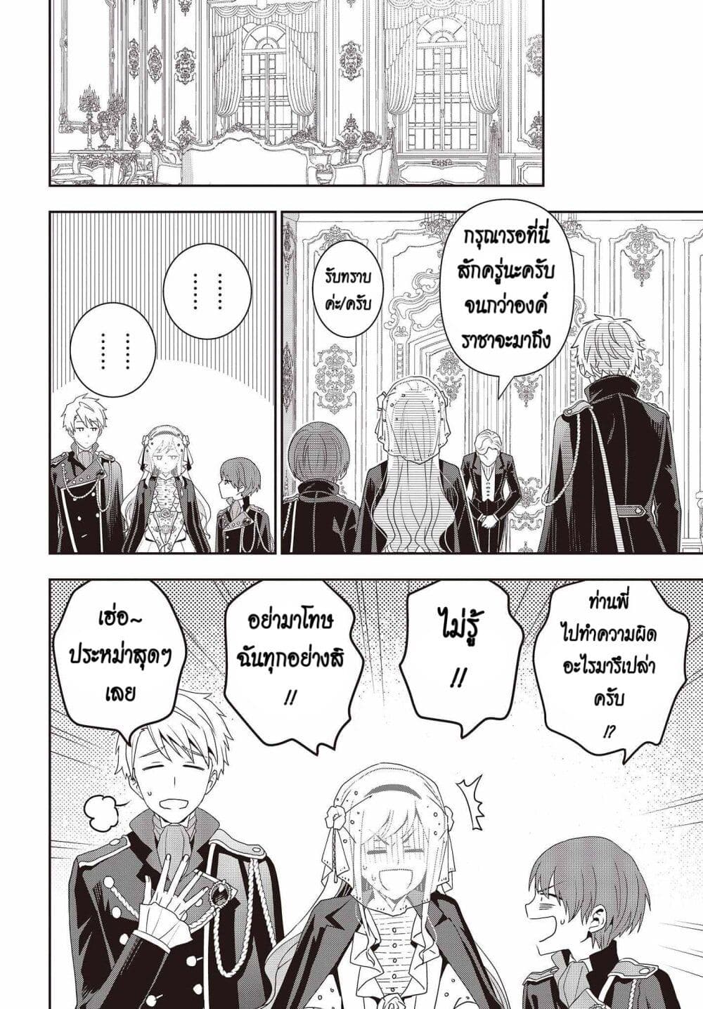 อ่านมังงะ Tanaka Family Reincarnates ตอนที่ 23/7.jpg