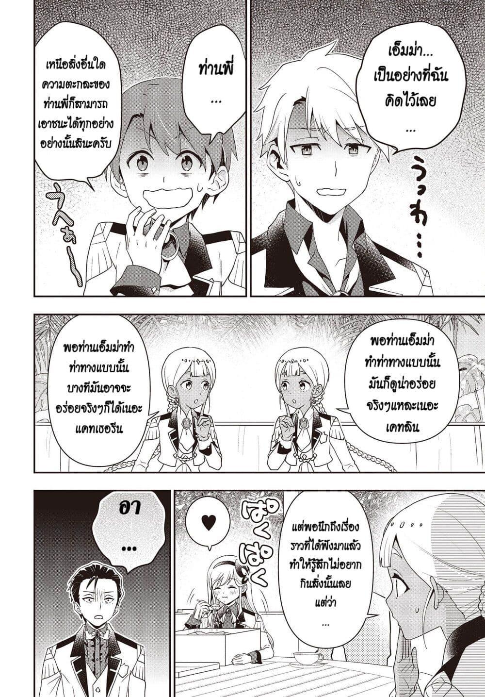 อ่านมังงะ Tanaka Family Reincarnates ตอนที่ 31/7.jpg