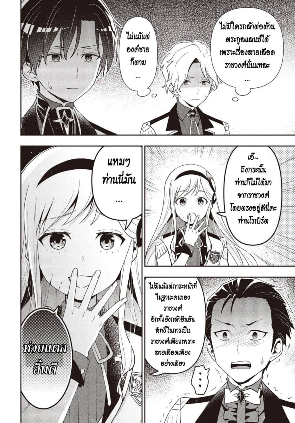 อ่านมังงะ Tanaka Family Reincarnates ตอนที่ 27/7.jpg