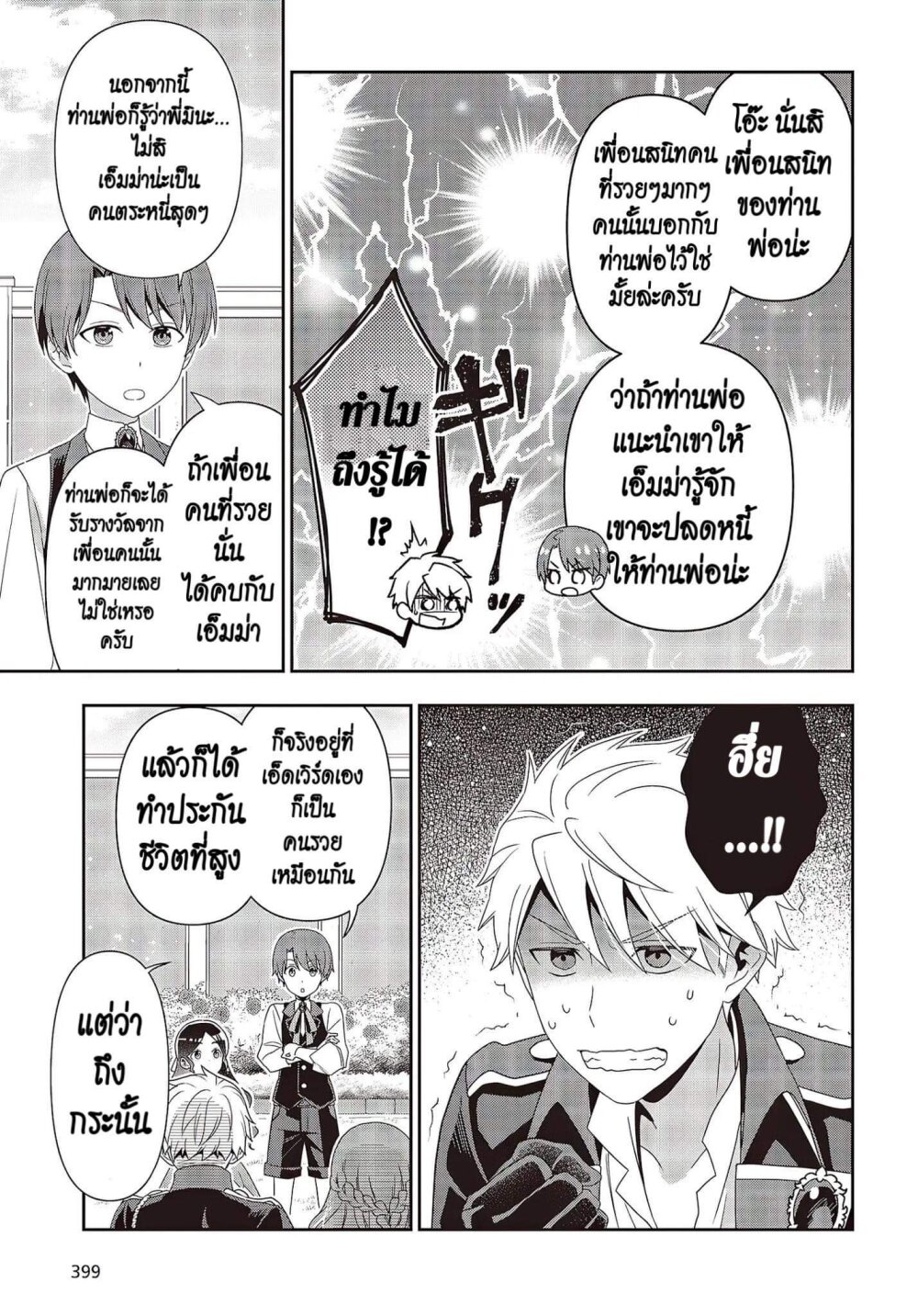 อ่านมังงะ Tanaka Family Reincarnates ตอนที่ 11/7.jpg