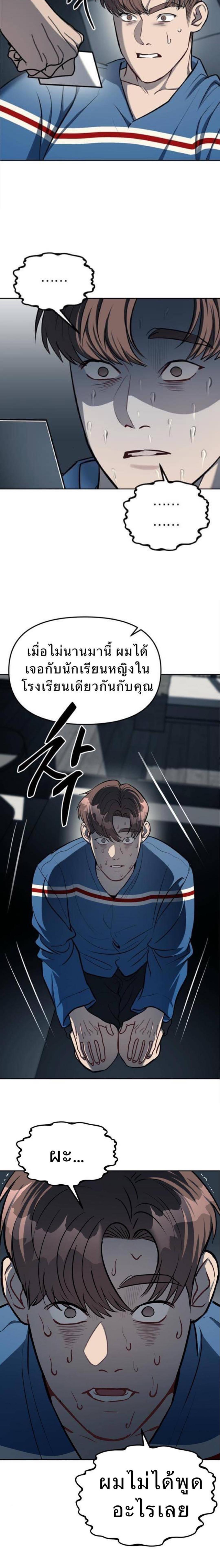 อ่านมังงะ Undercover! Chaebol High School ตอนที่ 18/7_1.jpg