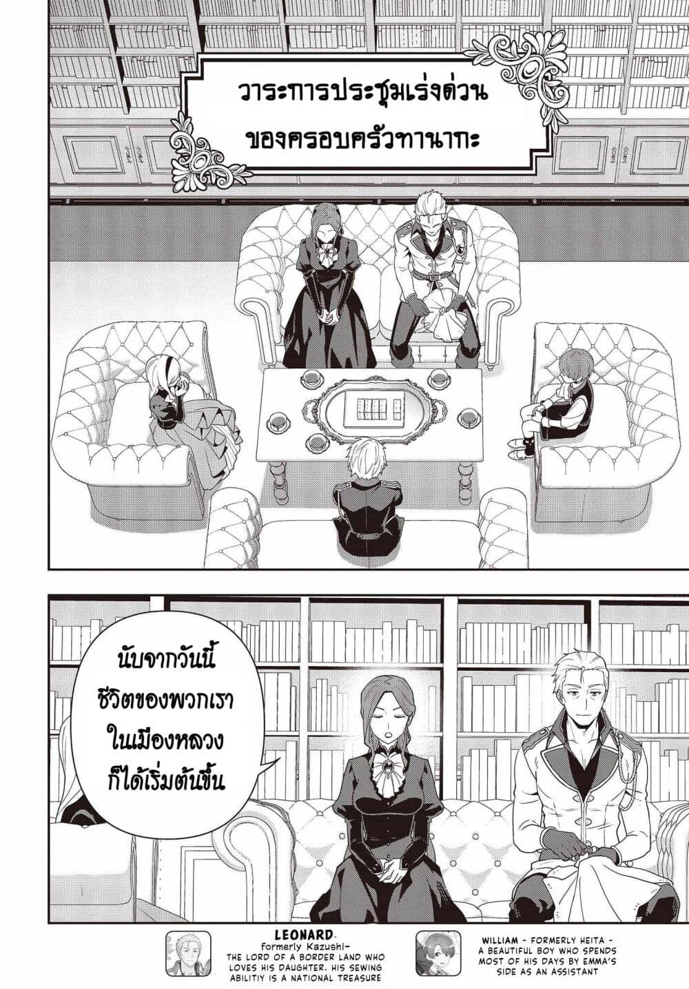 อ่านมังงะ Tanaka Family Reincarnates ตอนที่ 20/7.jpg