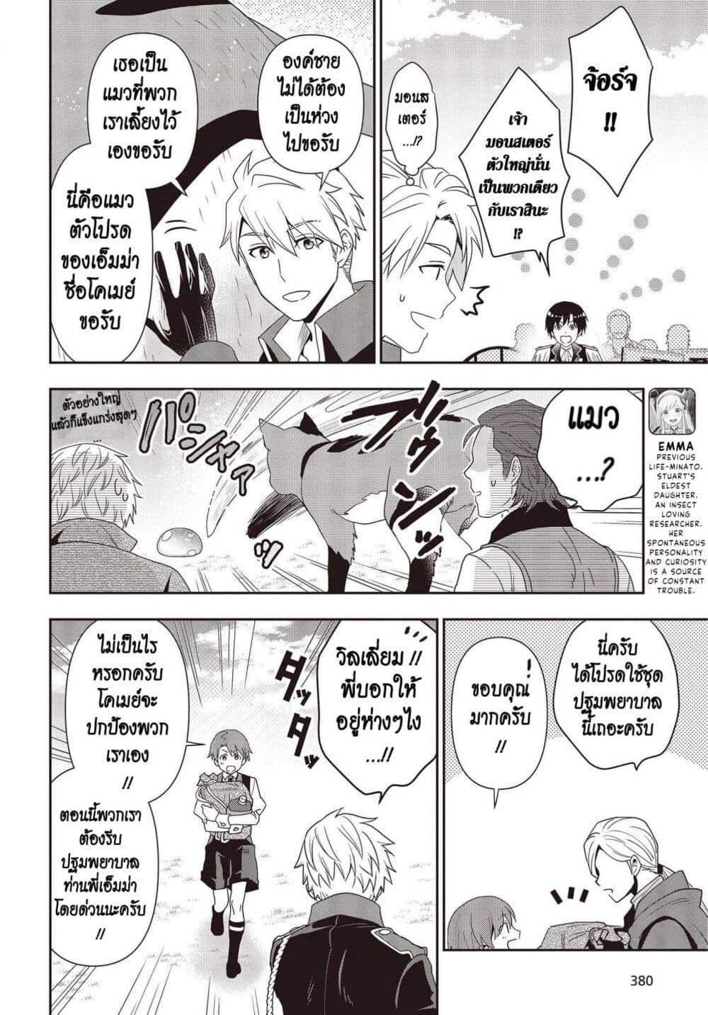 อ่านมังงะ Tanaka Family Reincarnates ตอนที่ 15/7.jpg