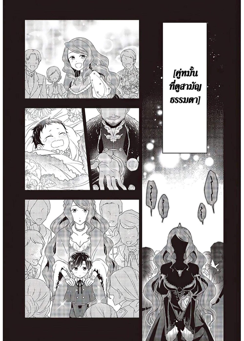อ่านมังงะ Tanaka Family Reincarnates ตอนที่ 6/7.jpg