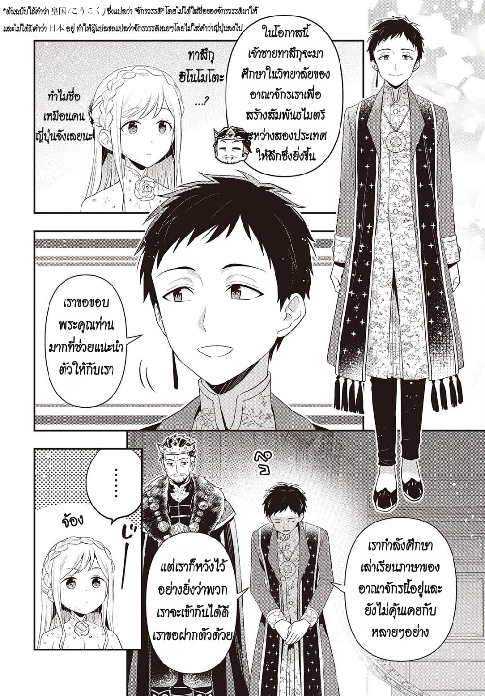 อ่านมังงะ Tanaka Family Reincarnates ตอนที่ 40/7.jpg