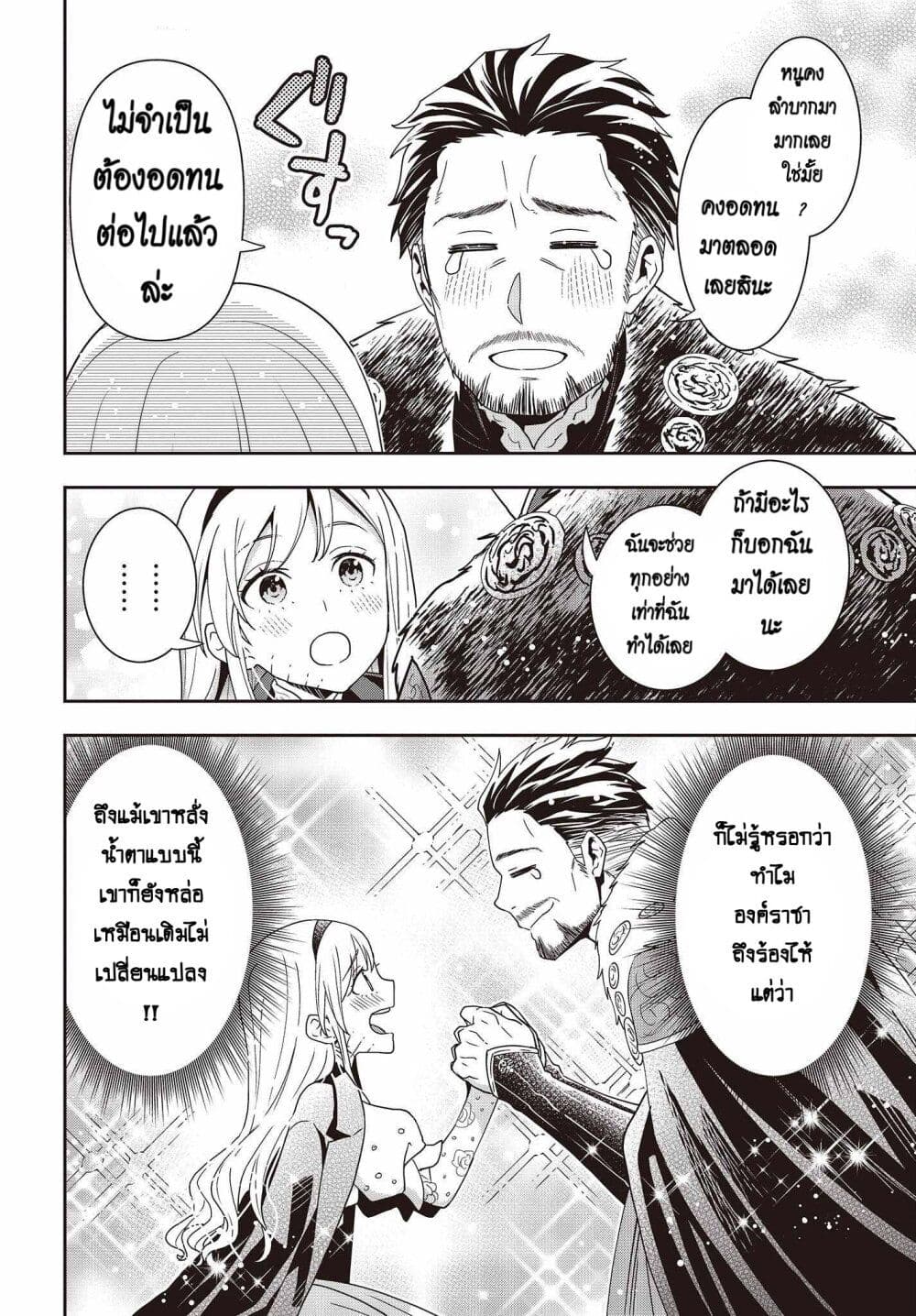 อ่านมังงะ Tanaka Family Reincarnates ตอนที่ 24/7.jpg