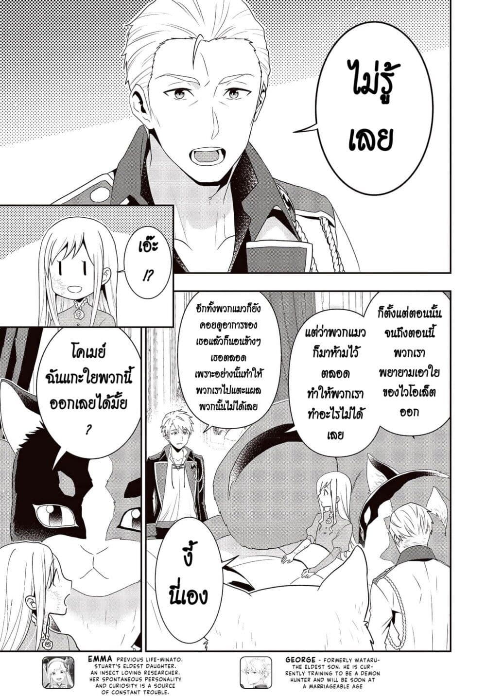 อ่านมังงะ Tanaka Family Reincarnates ตอนที่ 17/7.jpg