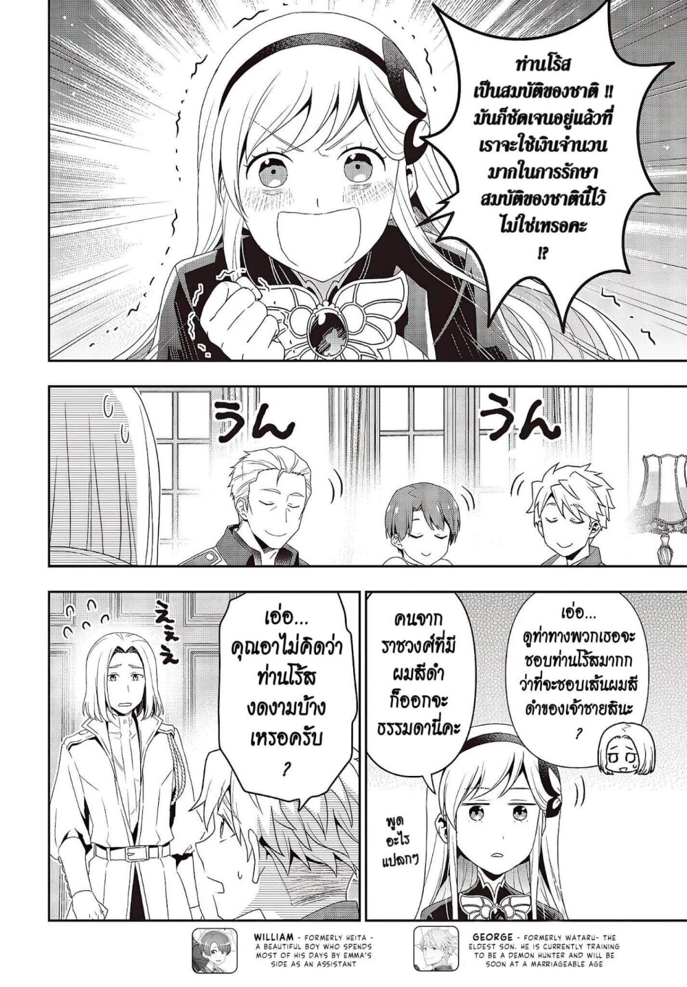 อ่านมังงะ Tanaka Family Reincarnates ตอนที่ 7/7.jpg