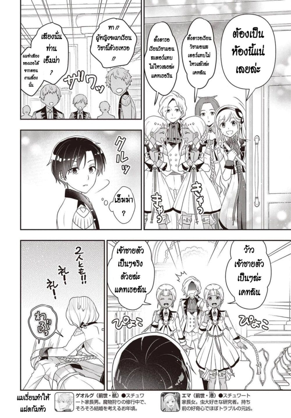 อ่านมังงะ Tanaka Family Reincarnates ตอนที่ 26/7.jpg