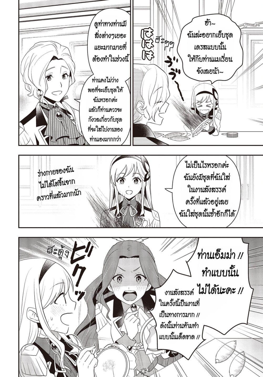 อ่านมังงะ Tanaka Family Reincarnates ตอนที่ 39/7.jpg