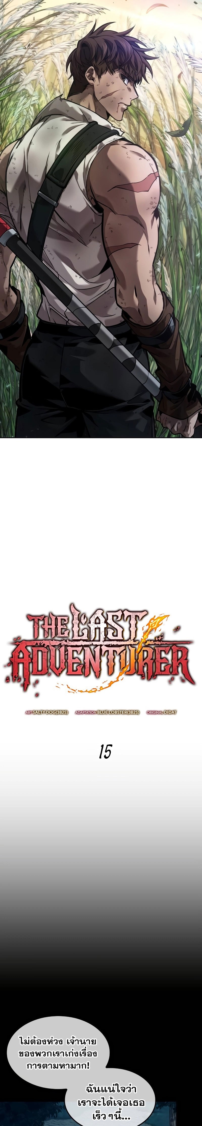 อ่านมังงะ The Last Adventurer ตอนที่ 15/7.jpg