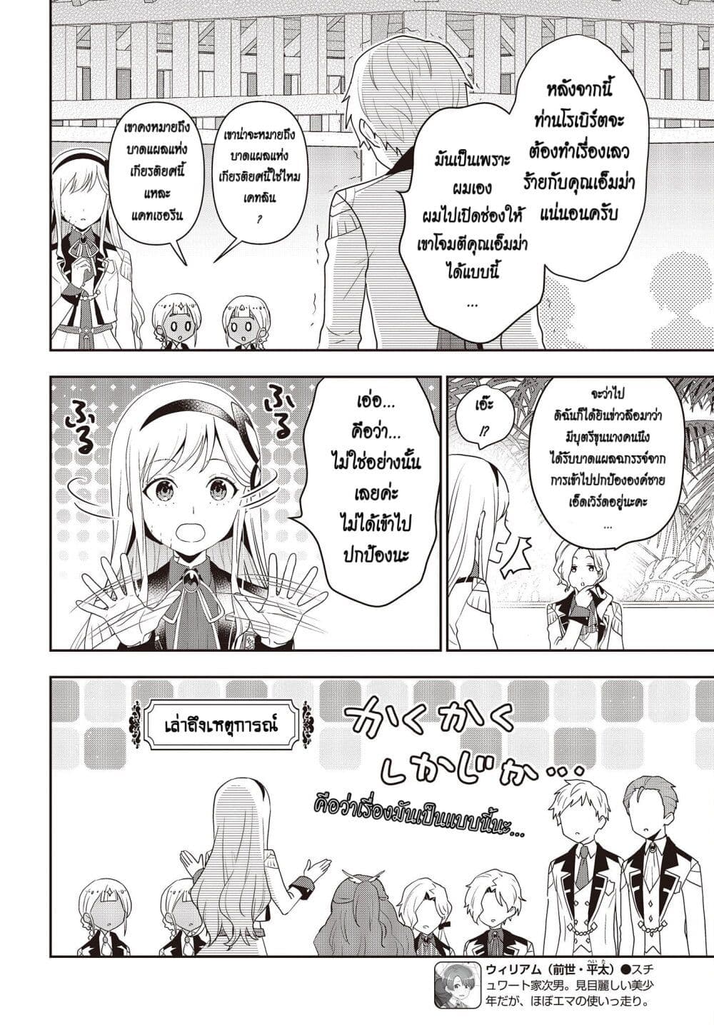 อ่านมังงะ Tanaka Family Reincarnates ตอนที่ 29/7.jpg