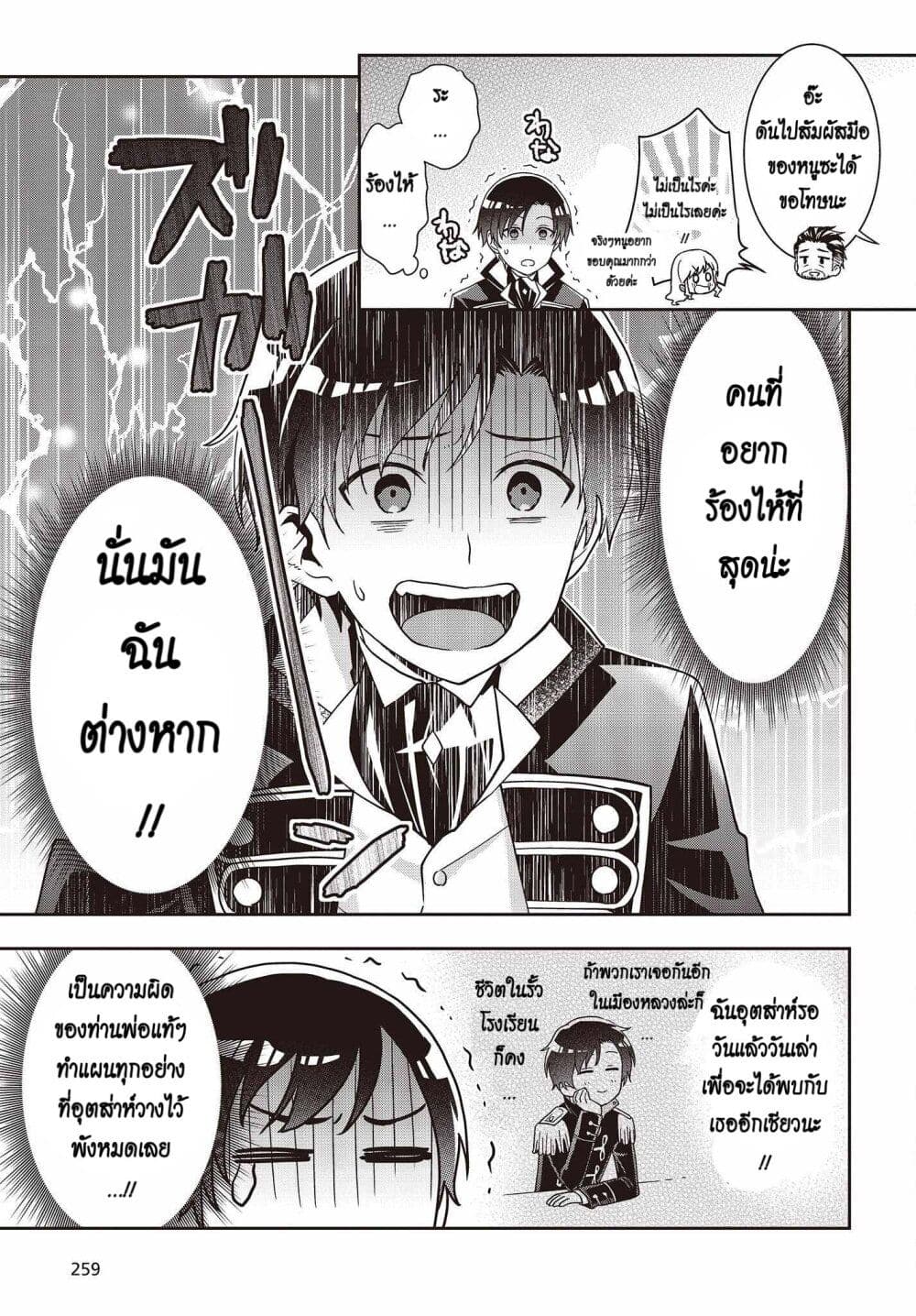 อ่านมังงะ Tanaka Family Reincarnates ตอนที่ 24/8.jpg