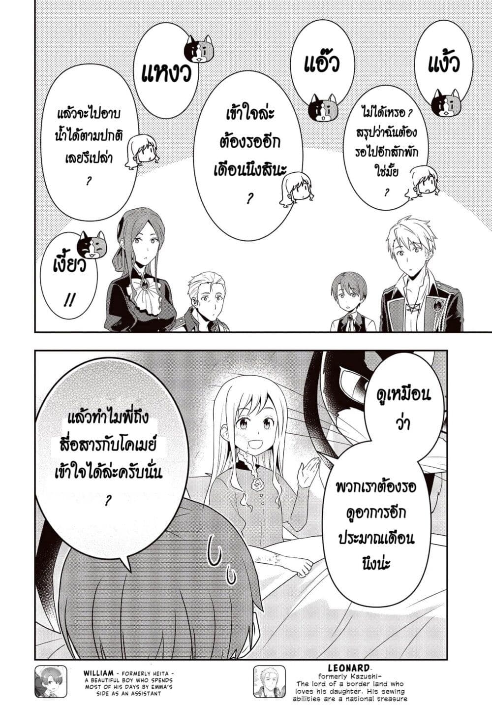 อ่านมังงะ Tanaka Family Reincarnates ตอนที่ 17/8.jpg