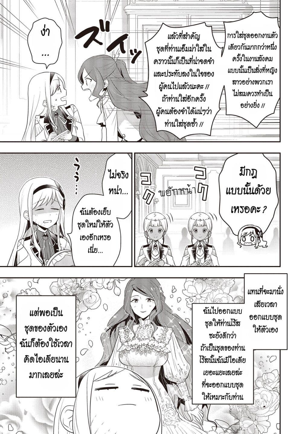 อ่านมังงะ Tanaka Family Reincarnates ตอนที่ 39/8.jpg