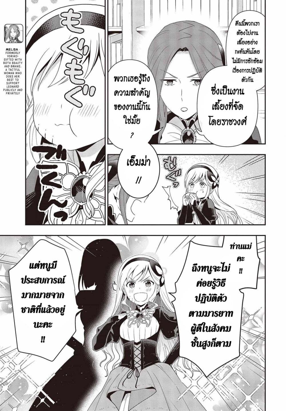 อ่านมังงะ Tanaka Family Reincarnates ตอนที่ 20/8.jpg