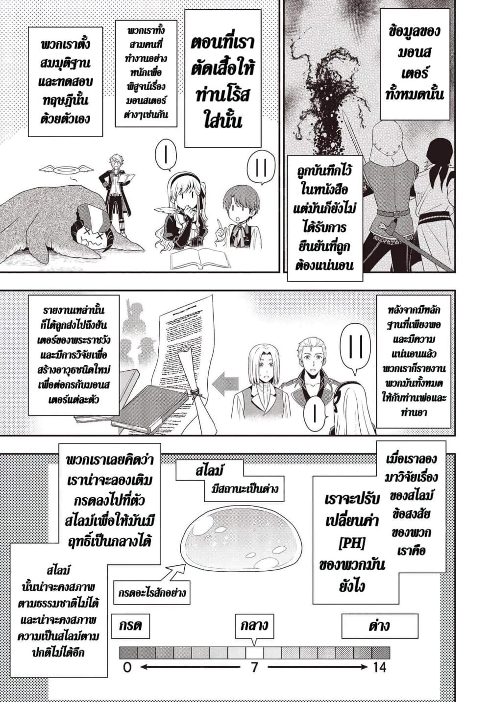 อ่านมังงะ Tanaka Family Reincarnates ตอนที่ 12/8.jpg