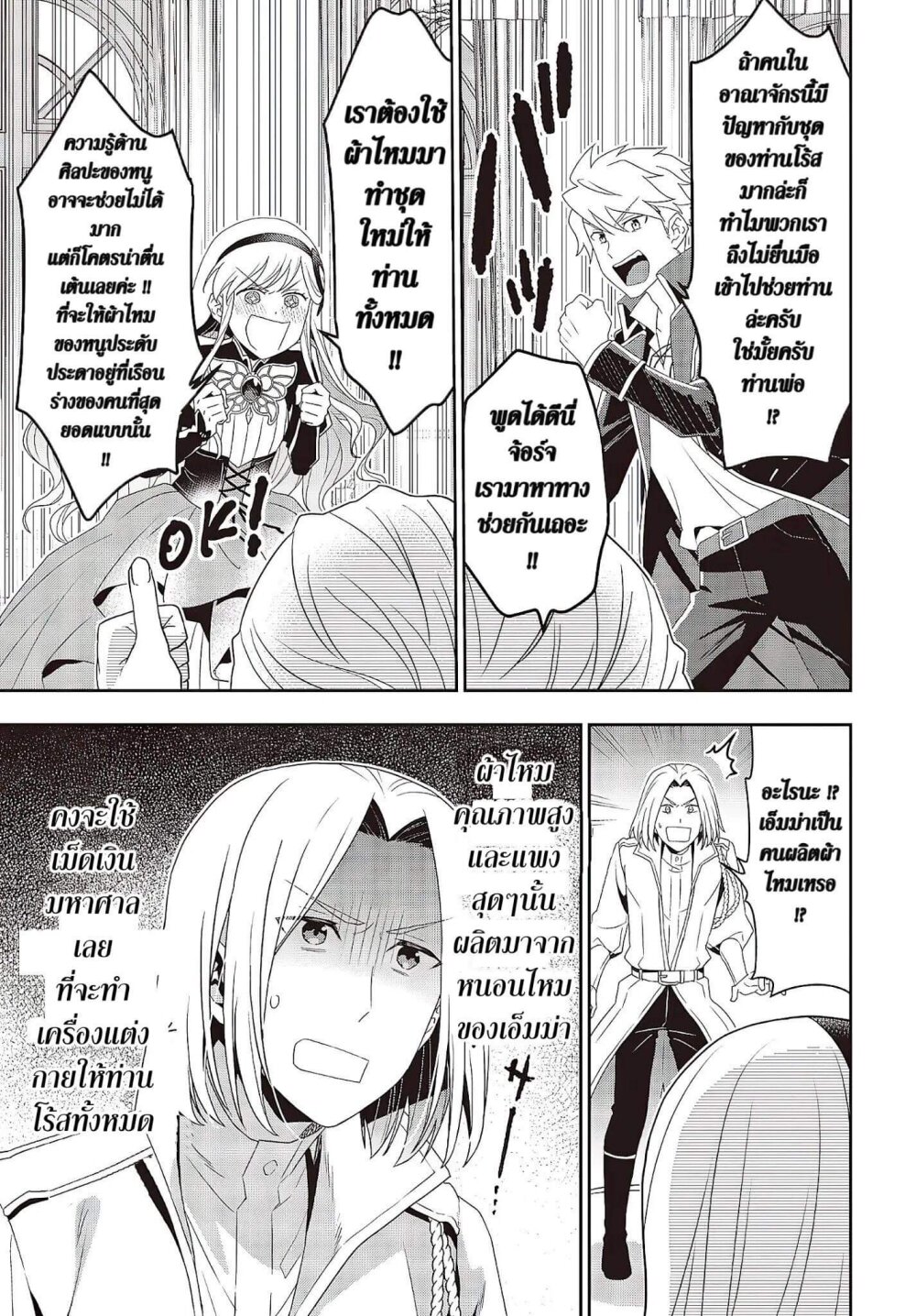 อ่านมังงะ Tanaka Family Reincarnates ตอนที่ 7/8.jpg