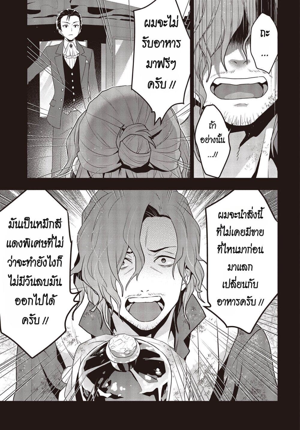 อ่านมังงะ Tanaka Family Reincarnates ตอนที่ 34/8.jpg