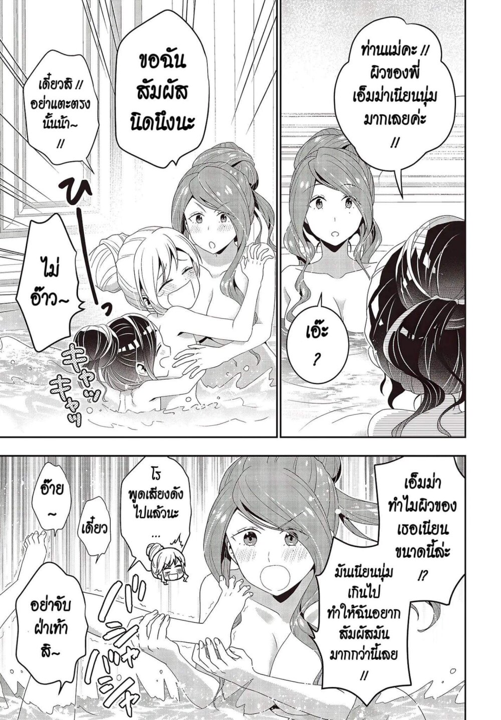 อ่านมังงะ Tanaka Family Reincarnates ตอนที่ 10/8.jpg