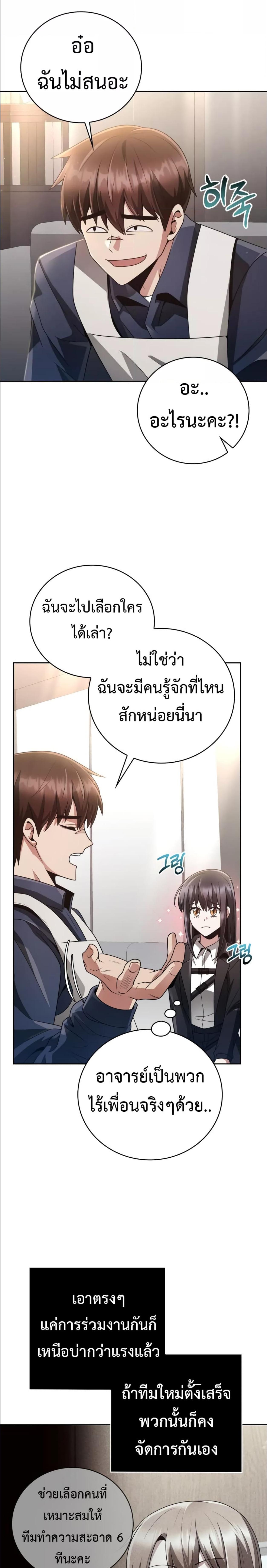 อ่านมังงะ Clever Cleaning Life Of The Returned Genius Hunter ตอนที่ 27/8_0.jpg