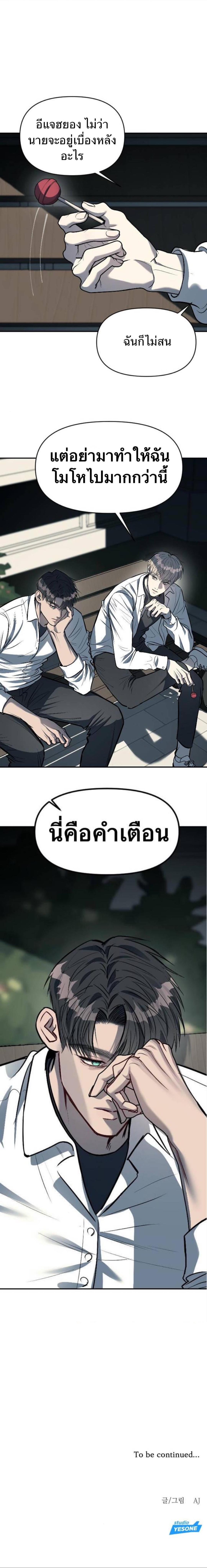 อ่านมังงะ Undercover! Chaebol High School ตอนที่ 14/8_1.jpg