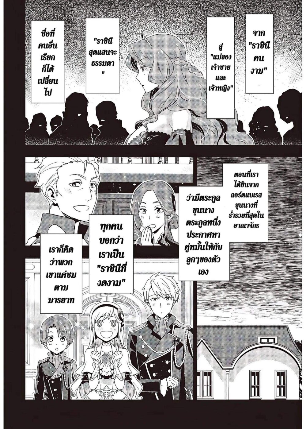 อ่านมังงะ Tanaka Family Reincarnates ตอนที่ 6/8.jpg
