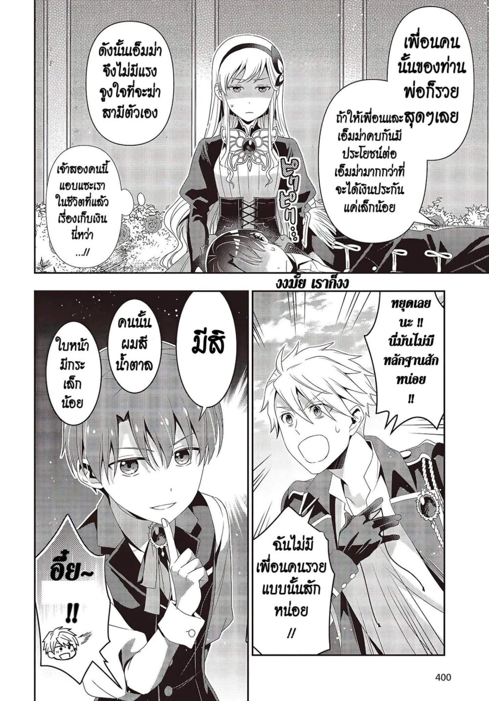 อ่านมังงะ Tanaka Family Reincarnates ตอนที่ 11/8.jpg