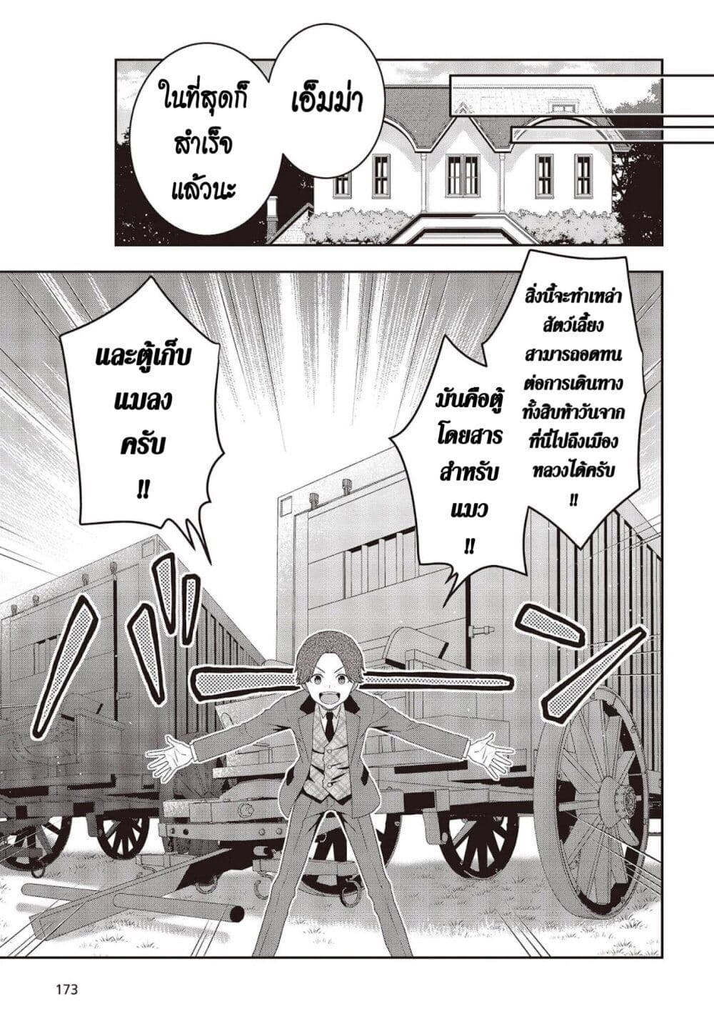 อ่านมังงะ Tanaka Family Reincarnates ตอนที่ 19/8.jpg