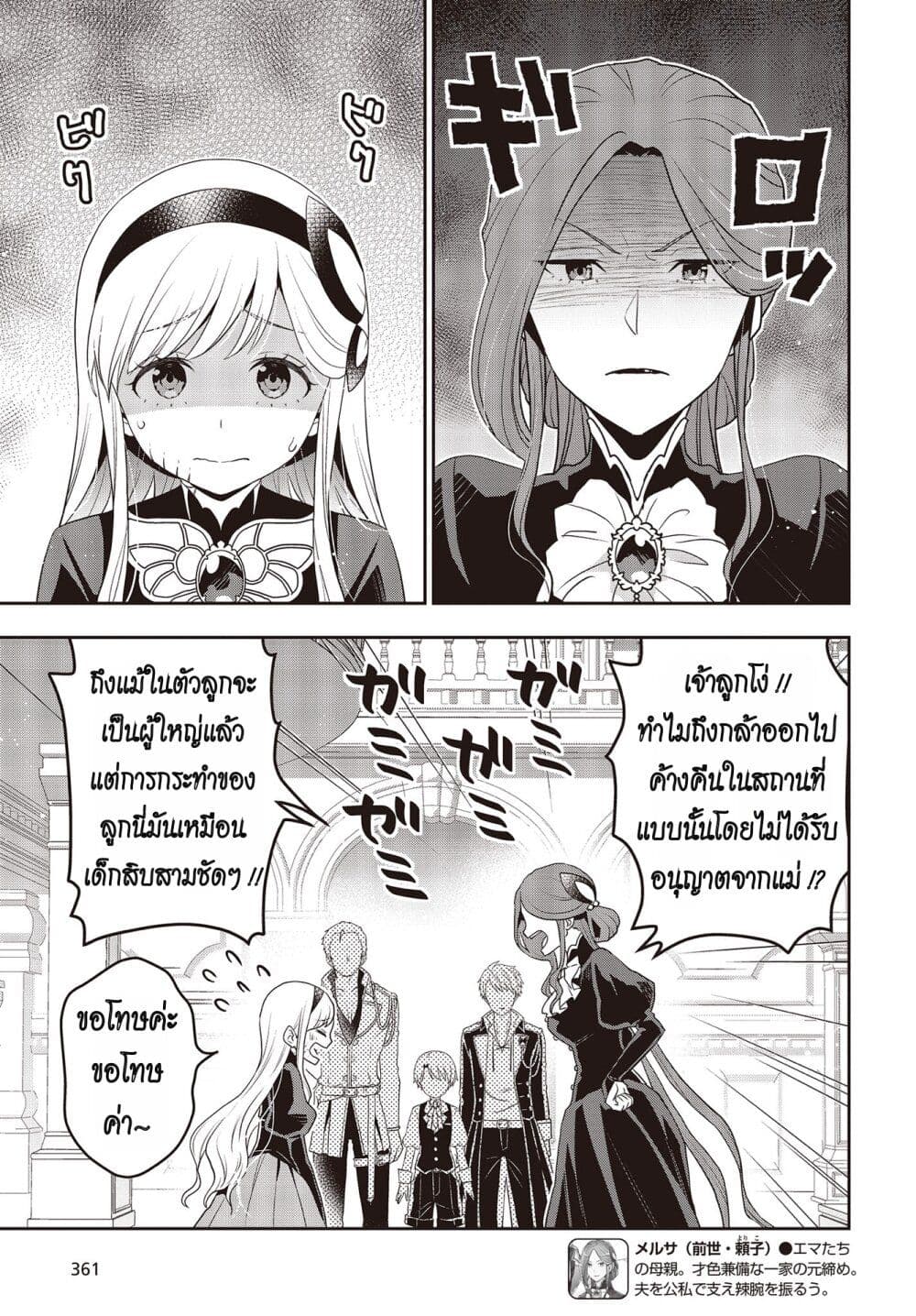 อ่านมังงะ Tanaka Family Reincarnates ตอนที่ 38/8.jpg