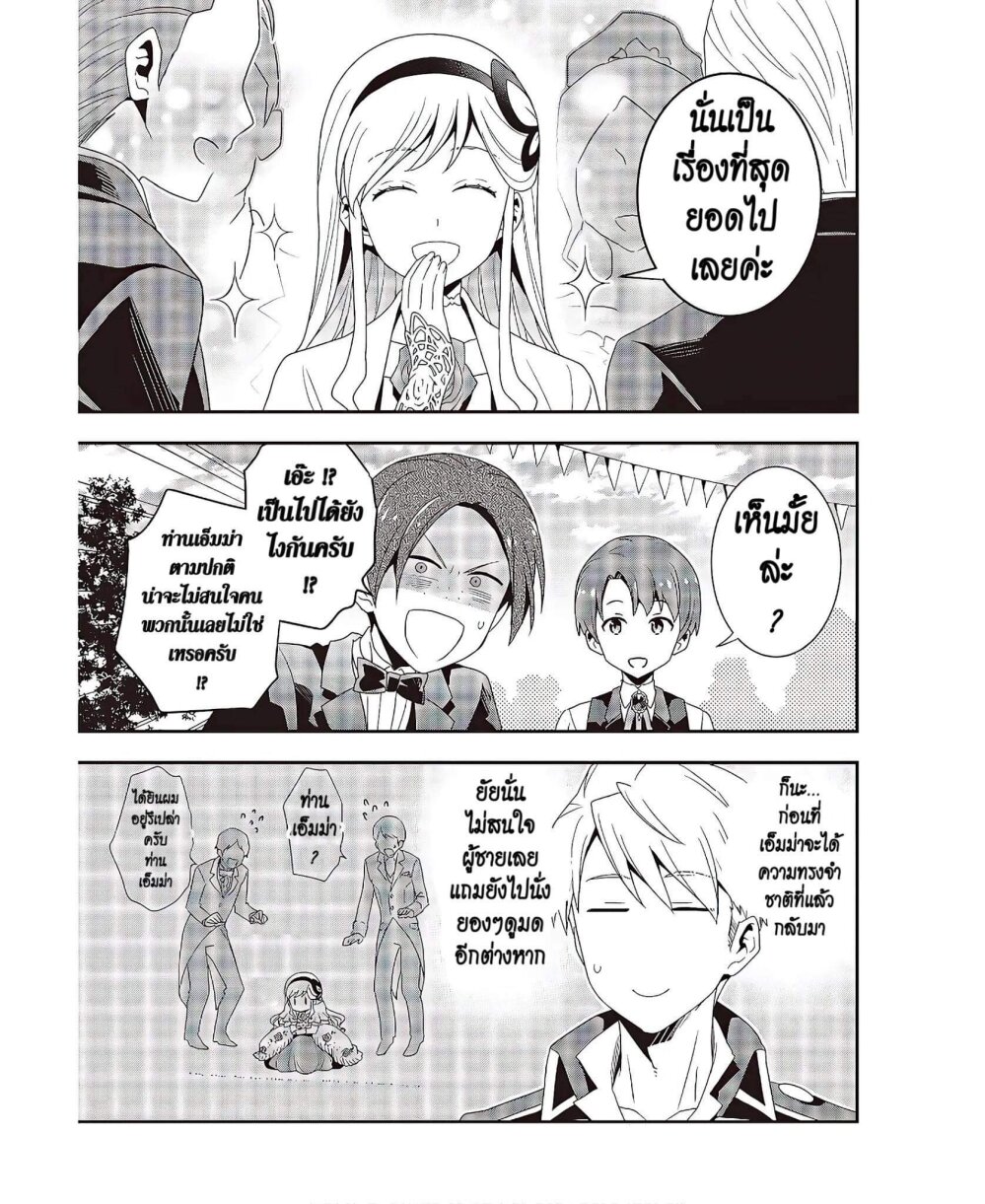 อ่านมังงะ Tanaka Family Reincarnates ตอนที่ 4/8.jpg