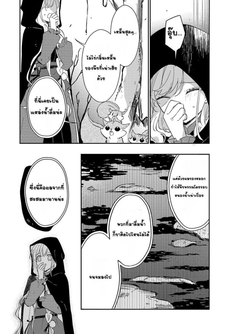 อ่านมังงะ Kiraware Majo to Karada ga Irekawatta Keredo, Watashi wa Kyou mo Genki ni Kurashiteimasu! ตอนที่ 9/8.jpg