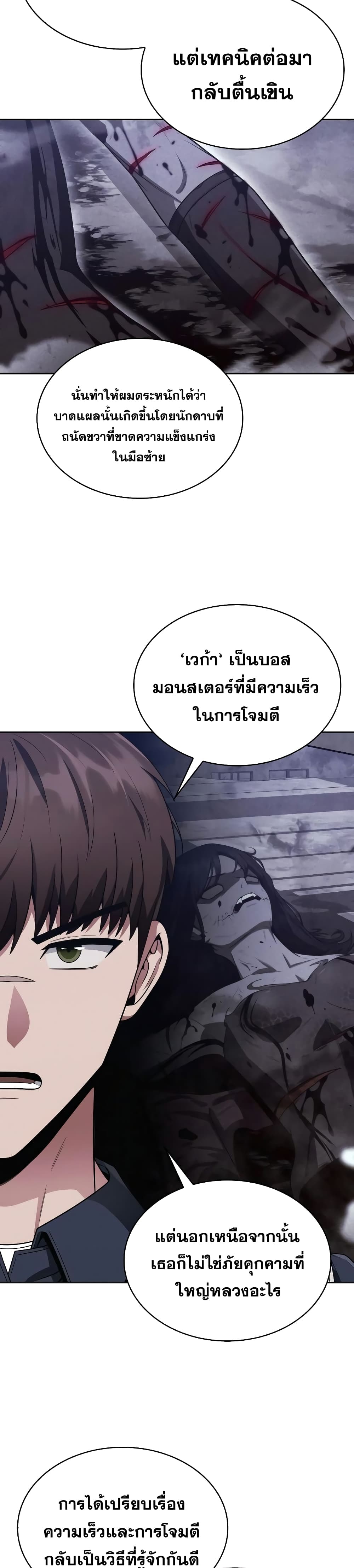 อ่านมังงะ Clever Cleaning Life Of The Returned Genius Hunter ตอนที่ 7/9.jpg