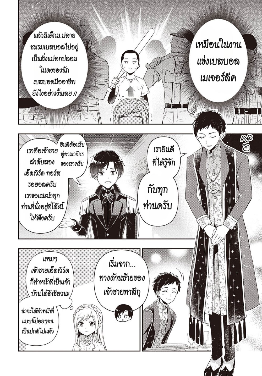 อ่านมังงะ Tanaka Family Reincarnates ตอนที่ 40/9.jpg