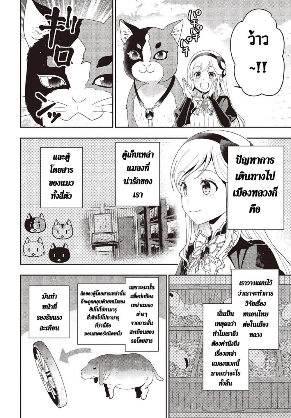 อ่านมังงะ Tanaka Family Reincarnates ตอนที่ 19/9.jpg