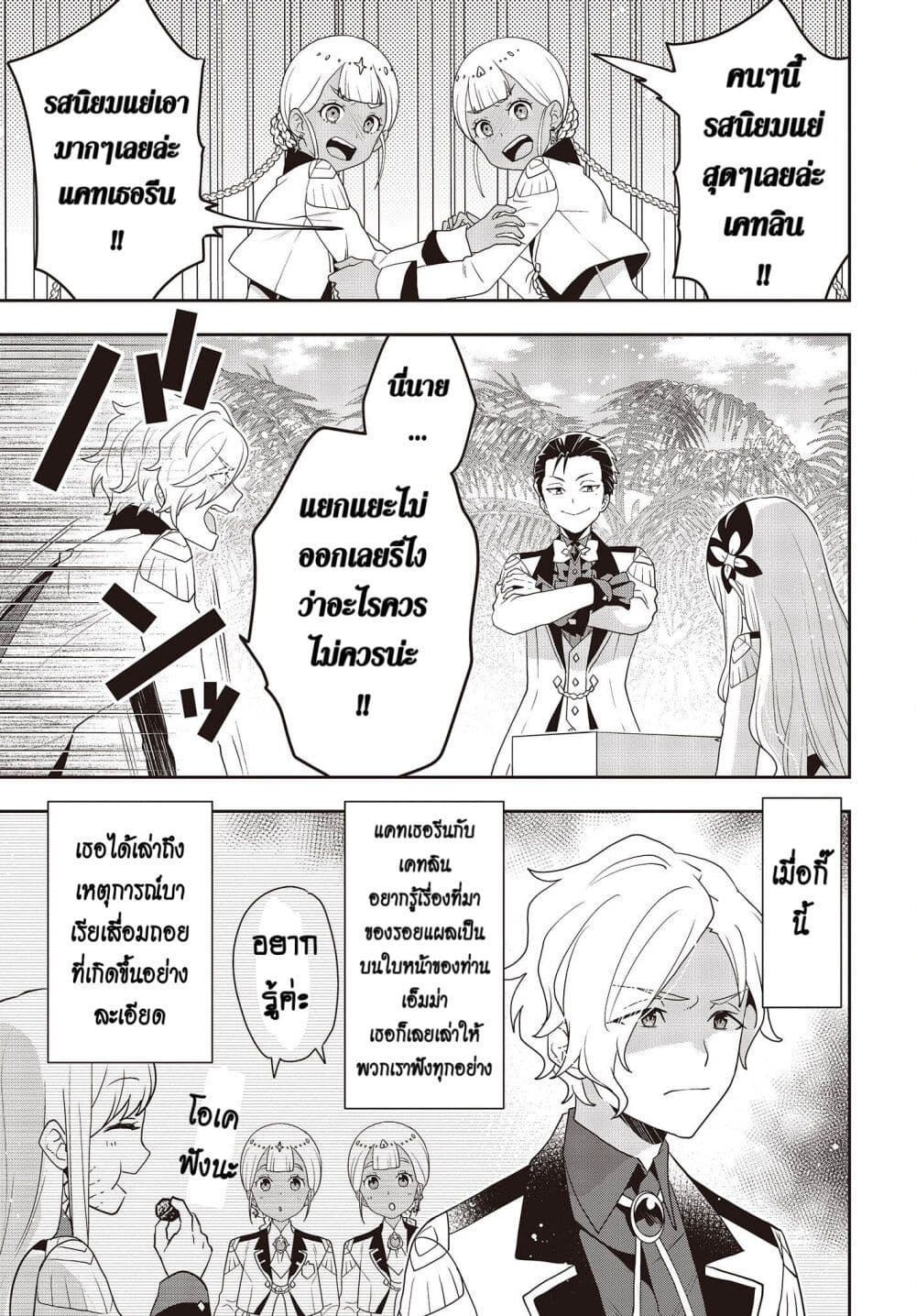 อ่านมังงะ Tanaka Family Reincarnates ตอนที่ 30/9.jpg